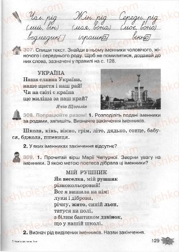 Страница 129 | Підручник Українська мова 3 клас М.С. Вашуленко, О.І. Мельничайко, Н.А. Васильківська 2013