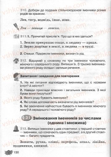 Страница 130 | Підручник Українська мова 3 клас М.С. Вашуленко, О.І. Мельничайко, Н.А. Васильківська 2013