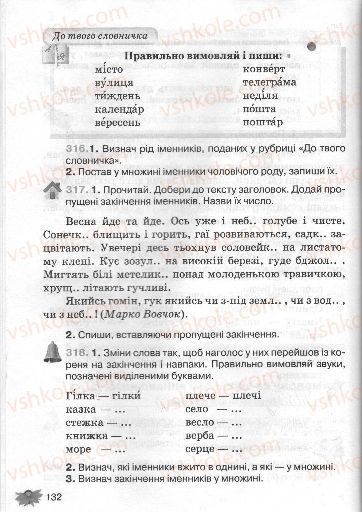 Страница 132 | Підручник Українська мова 3 клас М.С. Вашуленко, О.І. Мельничайко, Н.А. Васильківська 2013