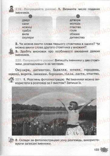 Страница 133 | Підручник Українська мова 3 клас М.С. Вашуленко, О.І. Мельничайко, Н.А. Васильківська 2013