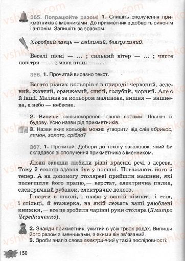 Страница 150 | Підручник Українська мова 3 клас М.С. Вашуленко, О.І. Мельничайко, Н.А. Васильківська 2013