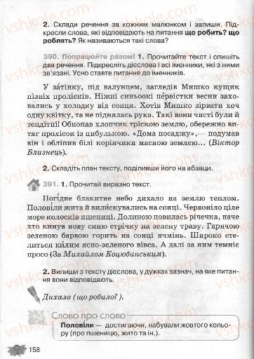 Страница 158 | Підручник Українська мова 3 клас М.С. Вашуленко, О.І. Мельничайко, Н.А. Васильківська 2013