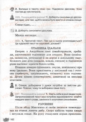 Страница 162 | Підручник Українська мова 3 клас М.С. Вашуленко, О.І. Мельничайко, Н.А. Васильківська 2013