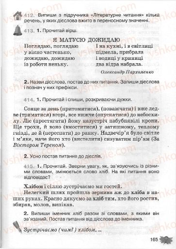 Страница 165 | Підручник Українська мова 3 клас М.С. Вашуленко, О.І. Мельничайко, Н.А. Васильківська 2013