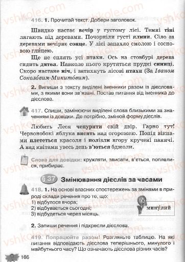 Страница 166 | Підручник Українська мова 3 клас М.С. Вашуленко, О.І. Мельничайко, Н.А. Васильківська 2013