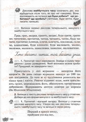 Страница 168 | Підручник Українська мова 3 клас М.С. Вашуленко, О.І. Мельничайко, Н.А. Васильківська 2013