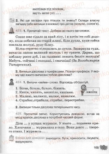 Страница 169 | Підручник Українська мова 3 клас М.С. Вашуленко, О.І. Мельничайко, Н.А. Васильківська 2013