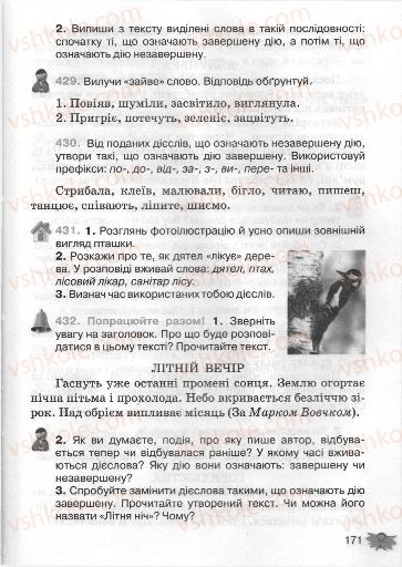Страница 171 | Підручник Українська мова 3 клас М.С. Вашуленко, О.І. Мельничайко, Н.А. Васильківська 2013