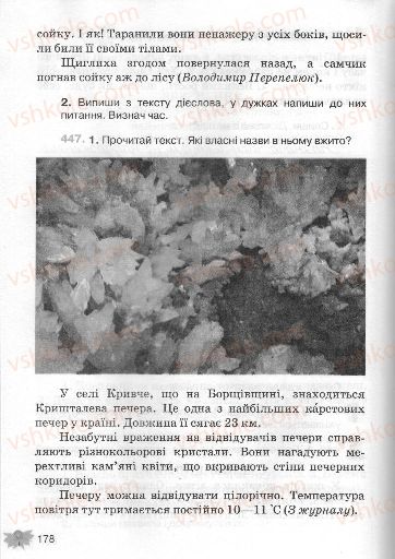 Страница 178 | Підручник Українська мова 3 клас М.С. Вашуленко, О.І. Мельничайко, Н.А. Васильківська 2013