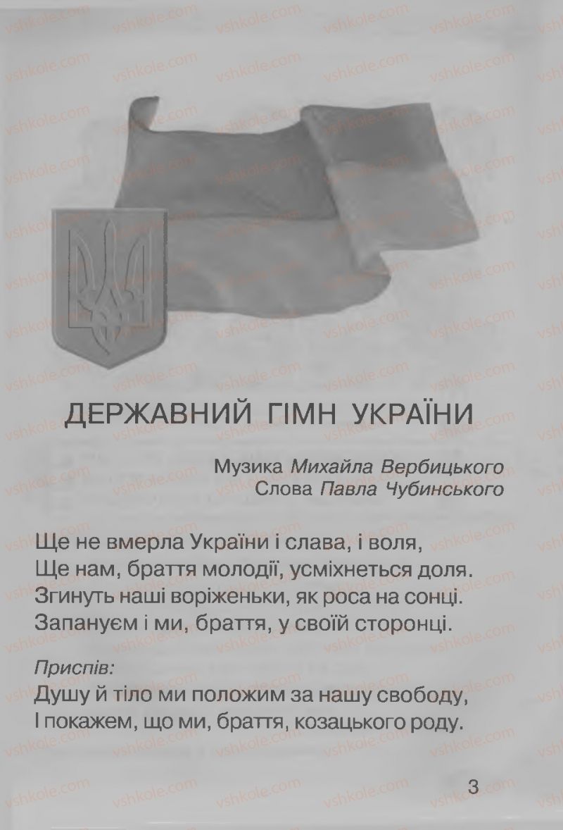 Страница 3 | Підручник Русский язык 3 клас И.Н. Лапшина, Н.Н. Зорька 2013