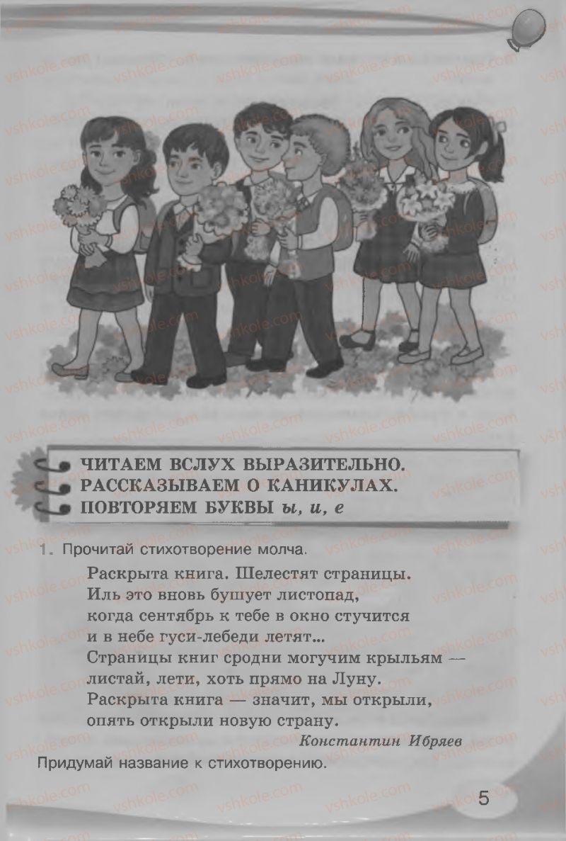 Страница 5 | Підручник Русский язык 3 клас И.Н. Лапшина, Н.Н. Зорька 2013