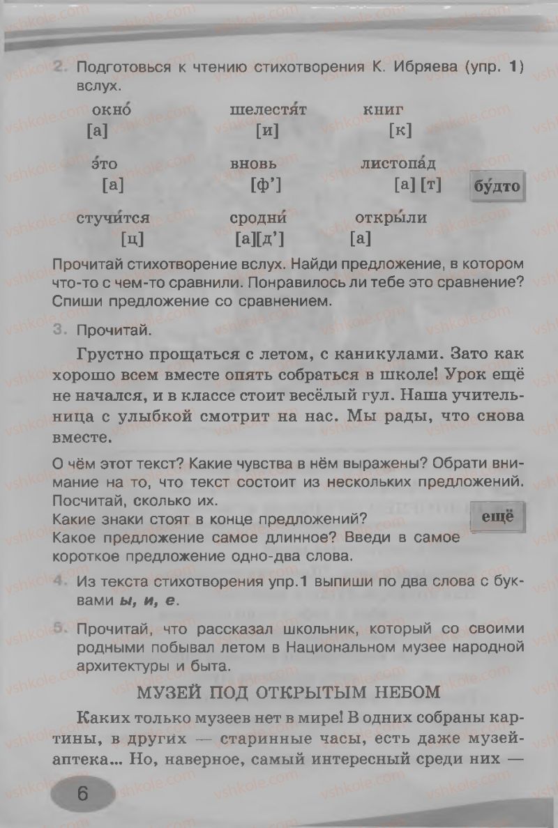 Страница 6 | Підручник Русский язык 3 клас И.Н. Лапшина, Н.Н. Зорька 2013