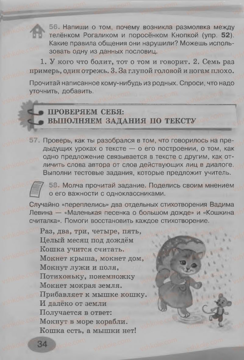 Страница 34 | Підручник Русский язык 3 клас И.Н. Лапшина, Н.Н. Зорька 2013