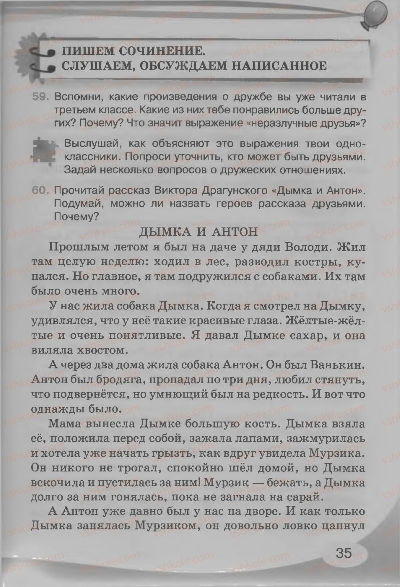 Страница 35 | Підручник Русский язык 3 клас И.Н. Лапшина, Н.Н. Зорька 2013