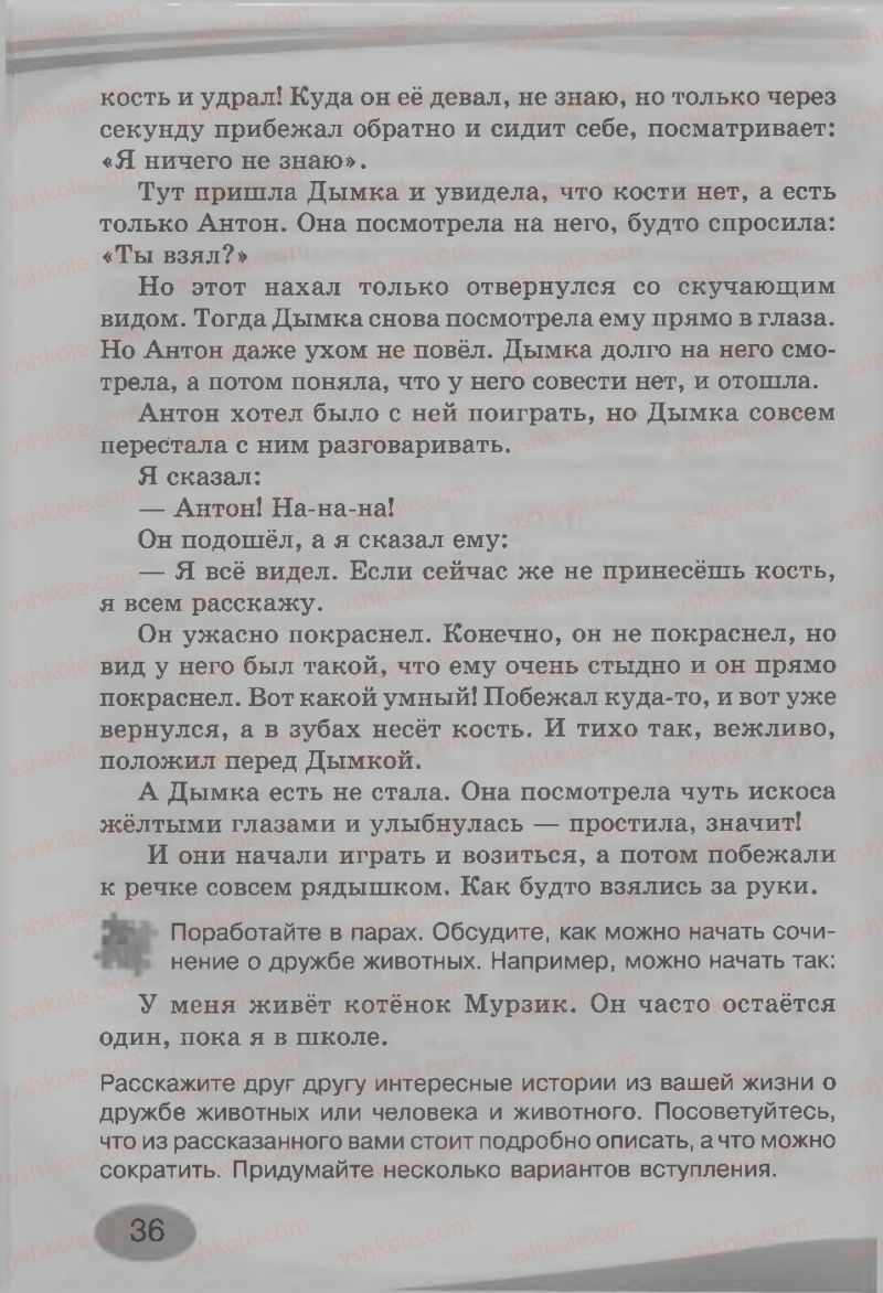 Страница 36 | Підручник Русский язык 3 клас И.Н. Лапшина, Н.Н. Зорька 2013