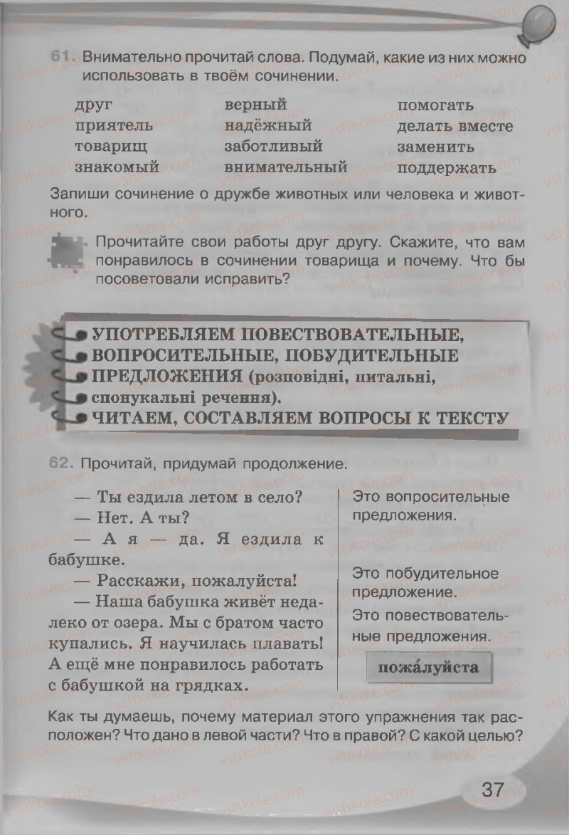 Страница 37 | Підручник Русский язык 3 клас И.Н. Лапшина, Н.Н. Зорька 2013