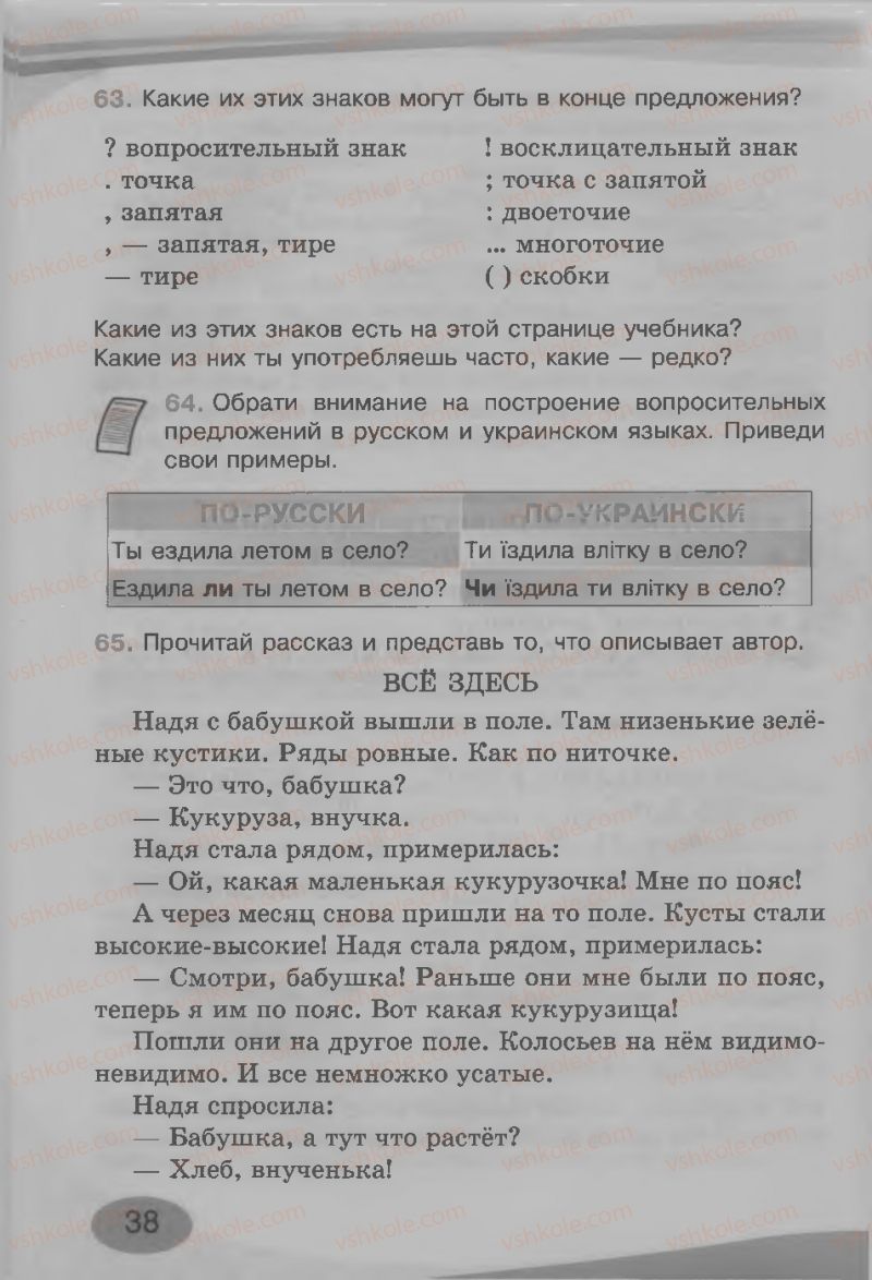 Страница 38 | Підручник Русский язык 3 клас И.Н. Лапшина, Н.Н. Зорька 2013