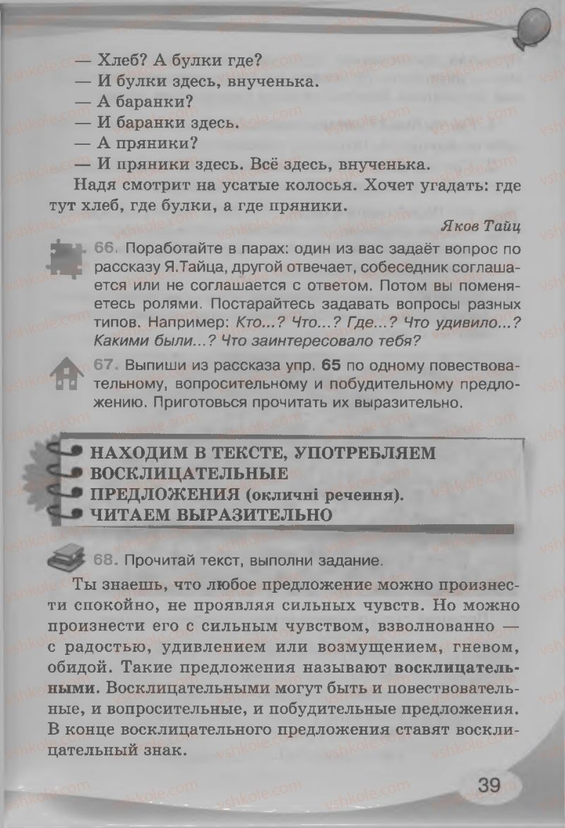 Страница 39 | Підручник Русский язык 3 клас И.Н. Лапшина, Н.Н. Зорька 2013