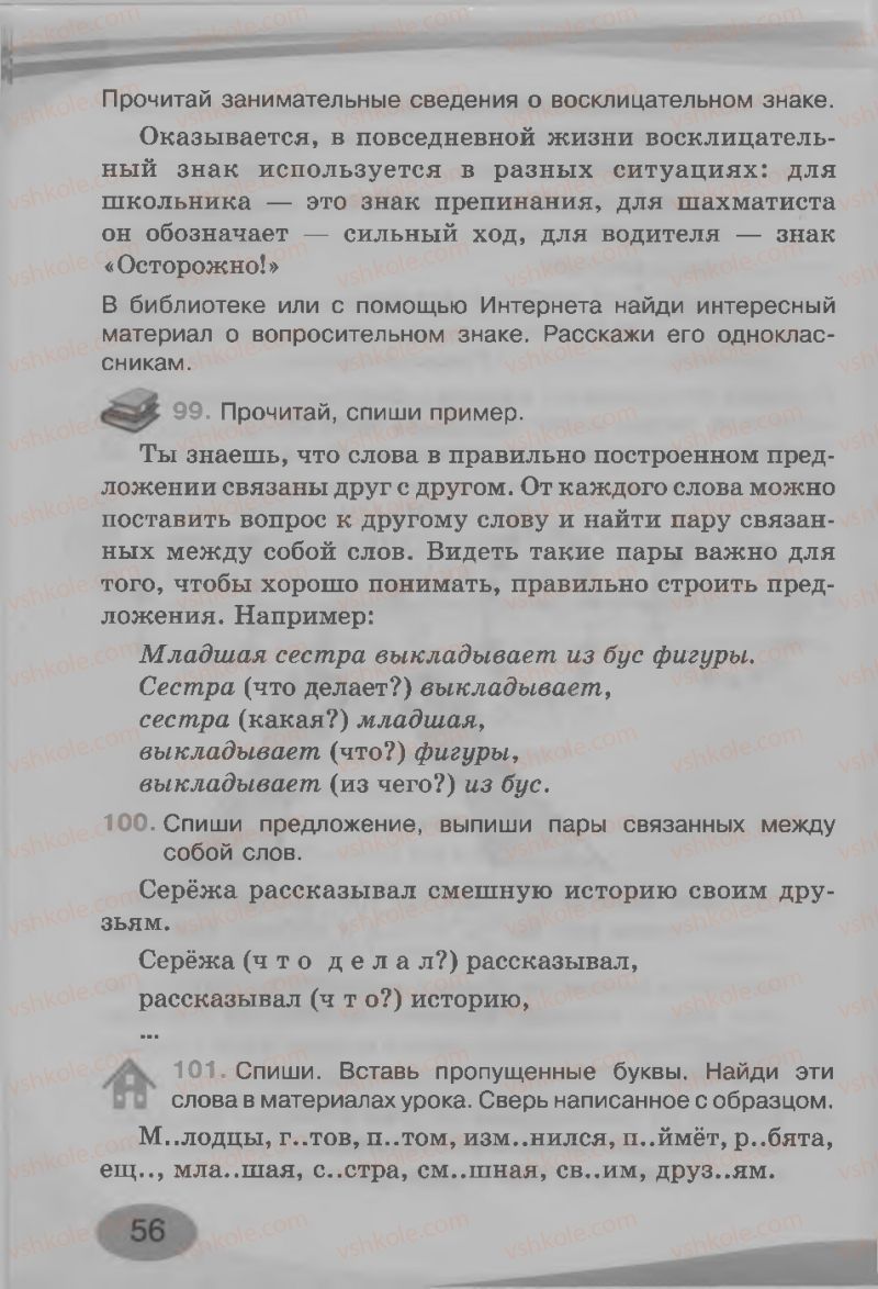 Страница 56 | Підручник Русский язык 3 клас И.Н. Лапшина, Н.Н. Зорька 2013