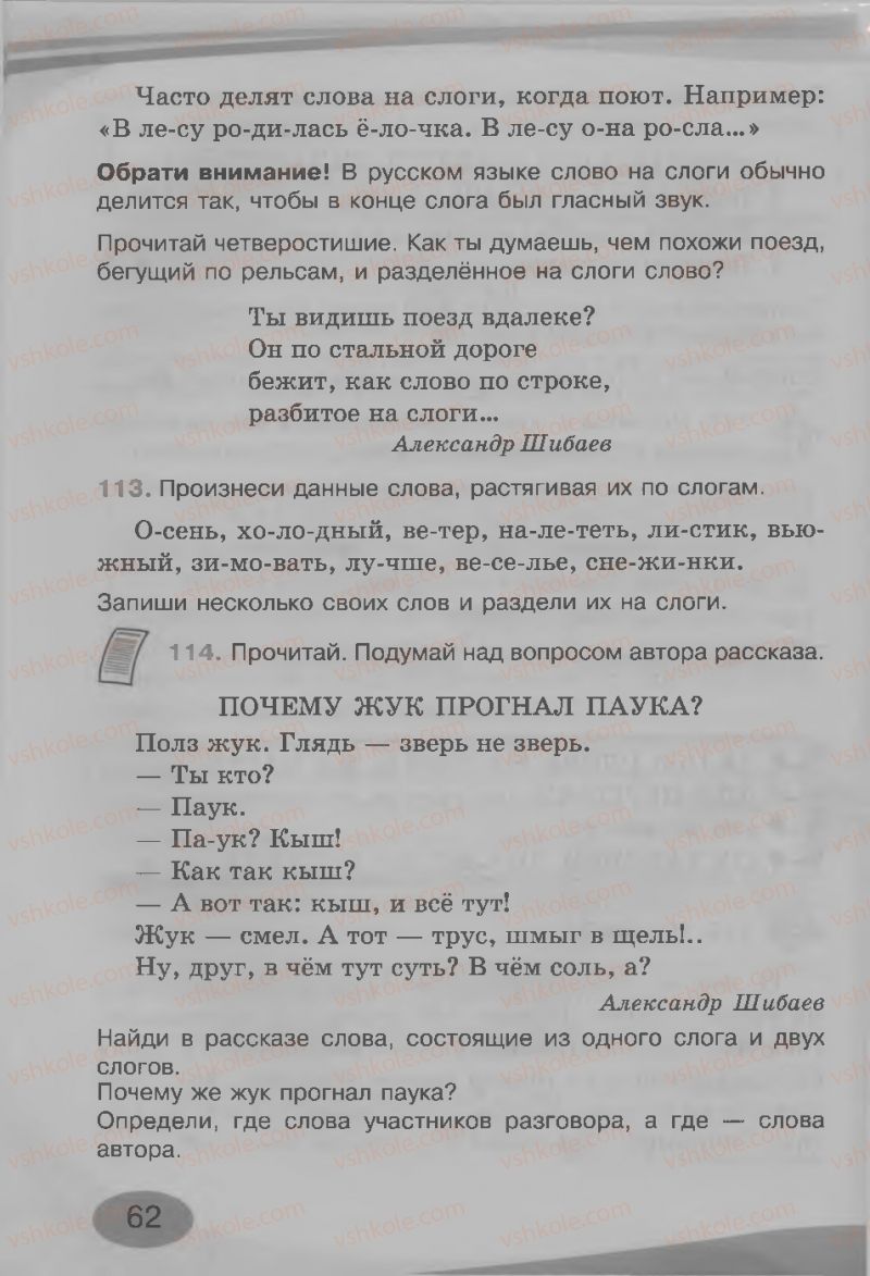 Страница 62 | Підручник Русский язык 3 клас И.Н. Лапшина, Н.Н. Зорька 2013