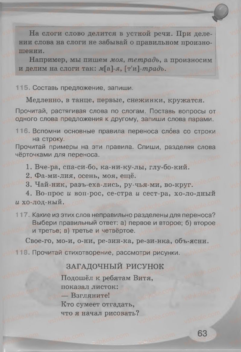 Страница 63 | Підручник Русский язык 3 клас И.Н. Лапшина, Н.Н. Зорька 2013