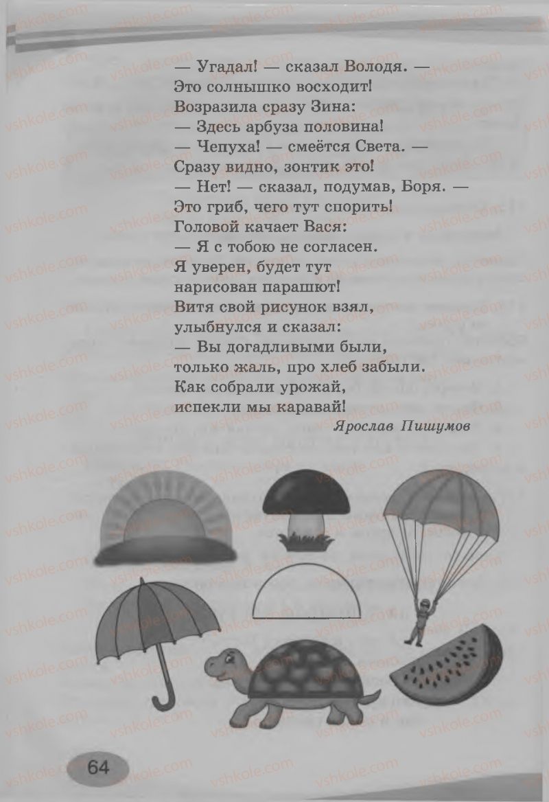 Страница 64 | Підручник Русский язык 3 клас И.Н. Лапшина, Н.Н. Зорька 2013