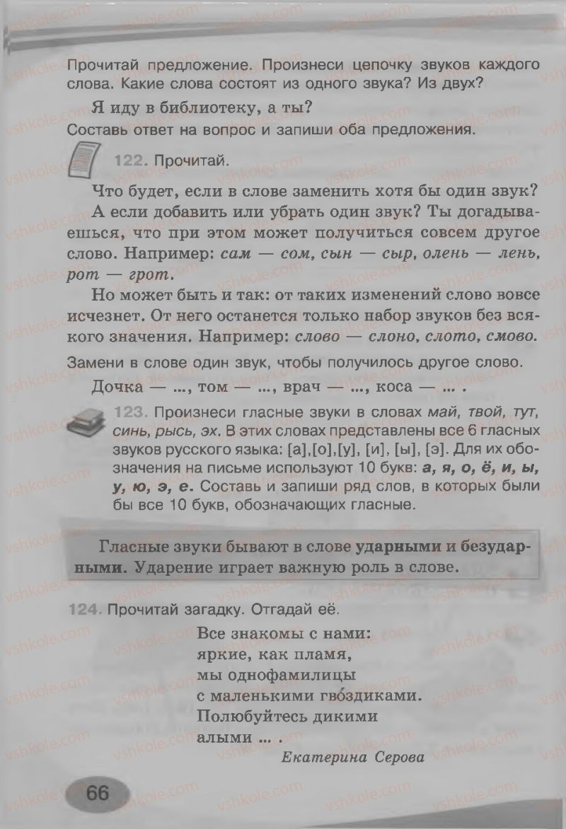 Страница 66 | Підручник Русский язык 3 клас И.Н. Лапшина, Н.Н. Зорька 2013