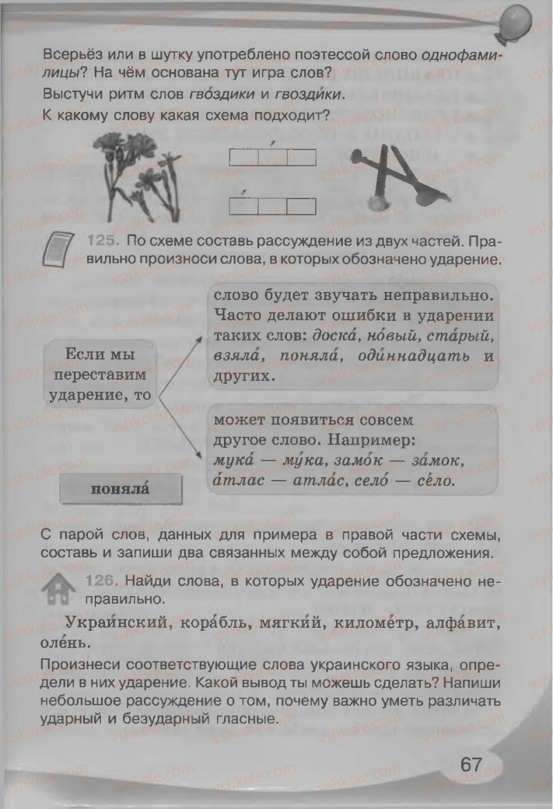 Страница 67 | Підручник Русский язык 3 клас И.Н. Лапшина, Н.Н. Зорька 2013