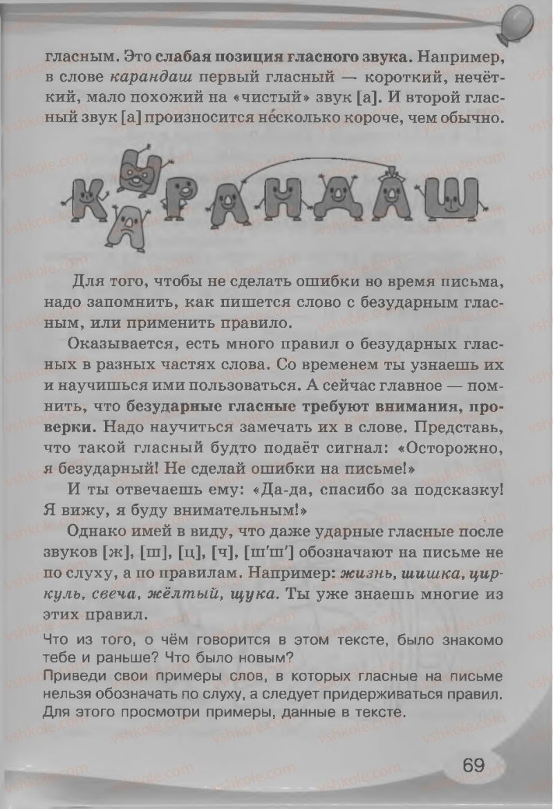 Страница 69 | Підручник Русский язык 3 клас И.Н. Лапшина, Н.Н. Зорька 2013