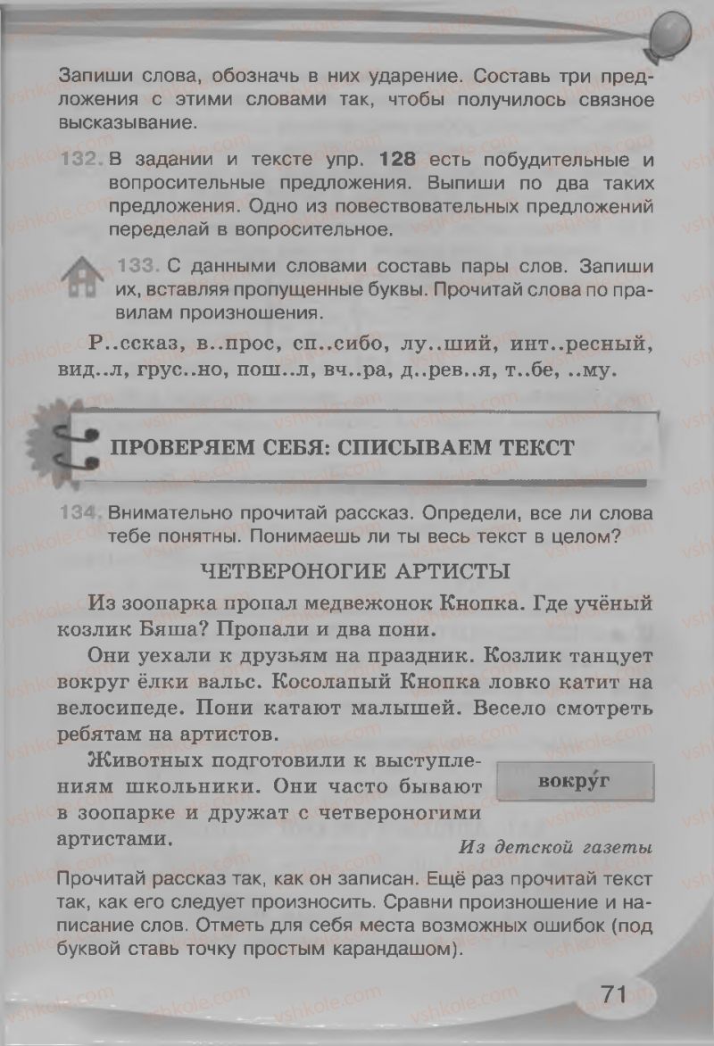 Страница 71 | Підручник Русский язык 3 клас И.Н. Лапшина, Н.Н. Зорька 2013