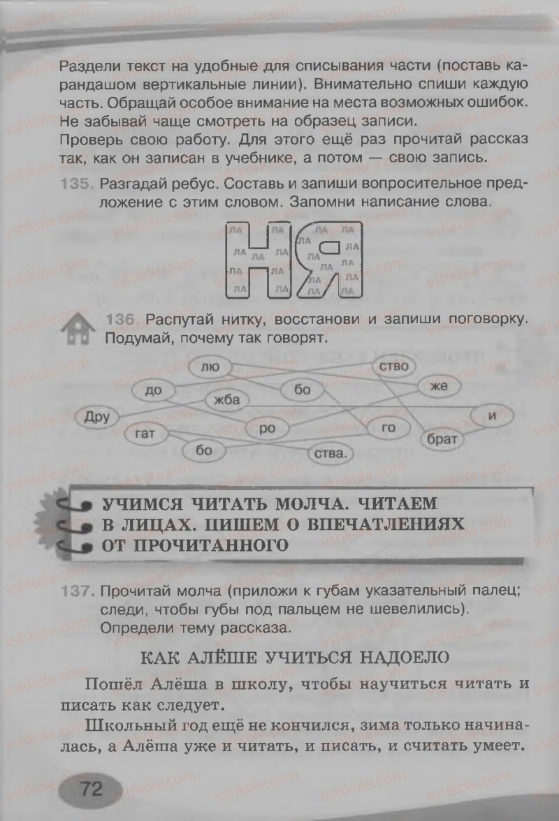 Страница 72 | Підручник Русский язык 3 клас И.Н. Лапшина, Н.Н. Зорька 2013
