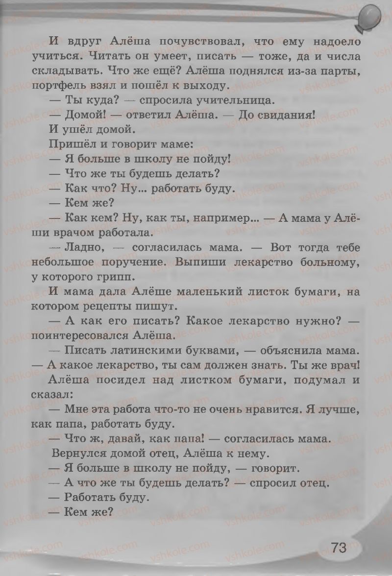 Страница 73 | Підручник Русский язык 3 клас И.Н. Лапшина, Н.Н. Зорька 2013
