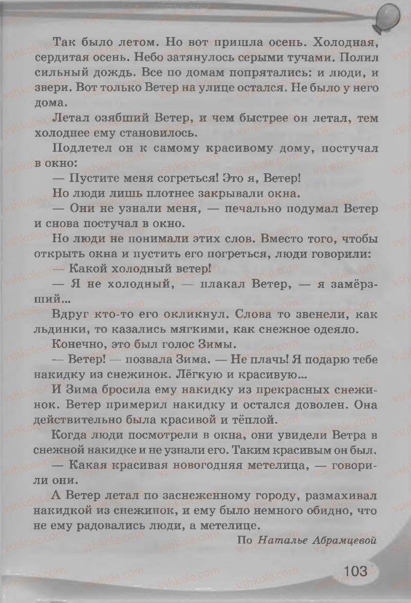 Страница 103 | Підручник Русский язык 3 клас И.Н. Лапшина, Н.Н. Зорька 2013