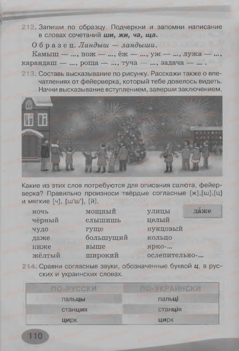 Страница 110 | Підручник Русский язык 3 клас И.Н. Лапшина, Н.Н. Зорька 2013
