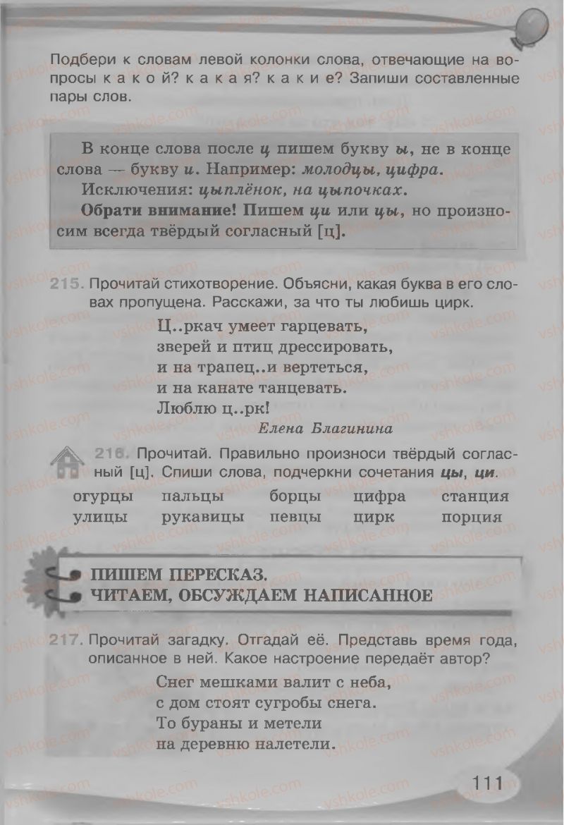 Страница 111 | Підручник Русский язык 3 клас И.Н. Лапшина, Н.Н. Зорька 2013