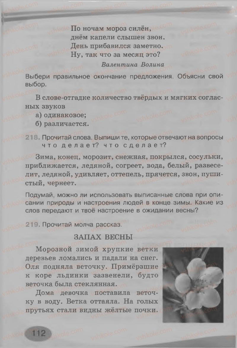 Страница 112 | Підручник Русский язык 3 клас И.Н. Лапшина, Н.Н. Зорька 2013