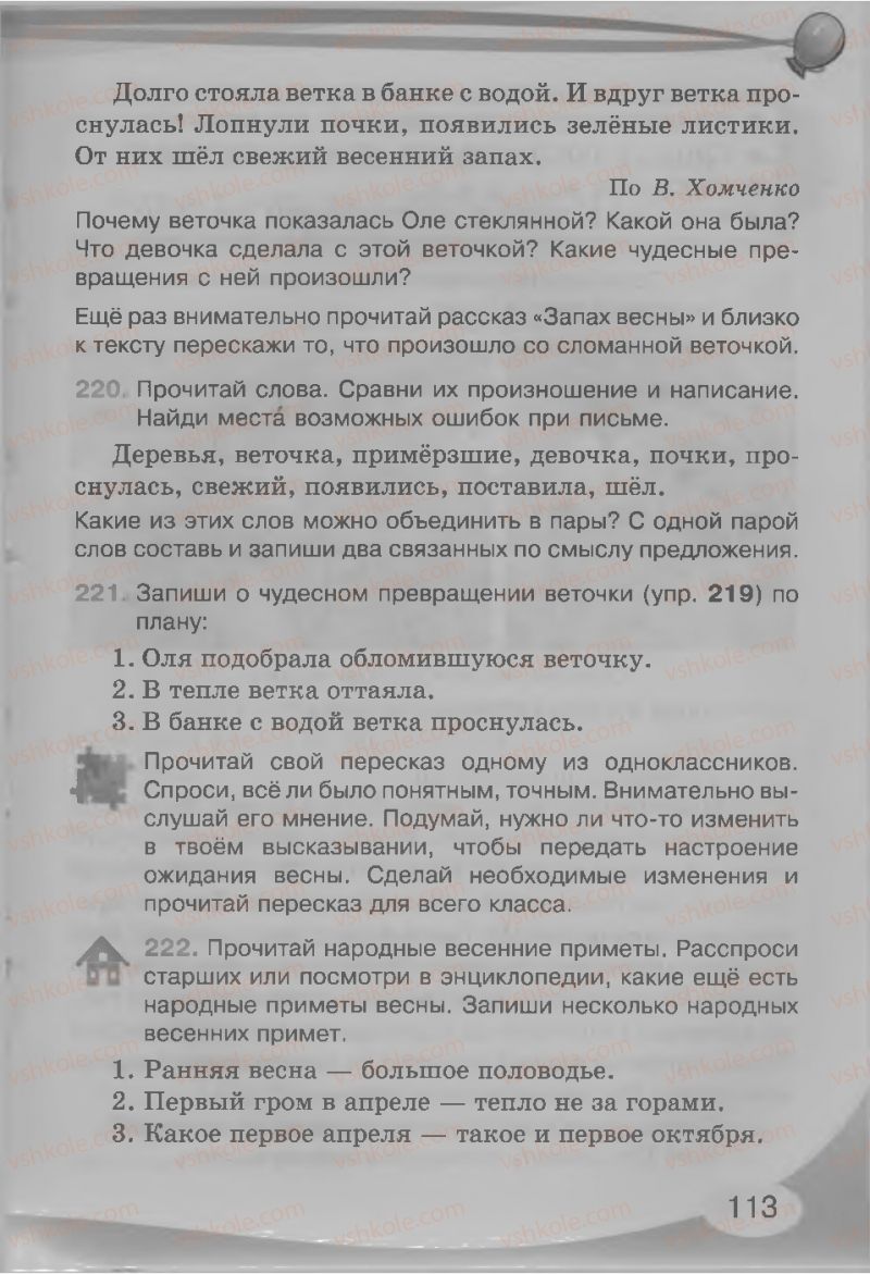 Страница 113 | Підручник Русский язык 3 клас И.Н. Лапшина, Н.Н. Зорька 2013
