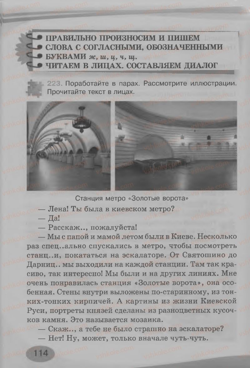 Страница 114 | Підручник Русский язык 3 клас И.Н. Лапшина, Н.Н. Зорька 2013