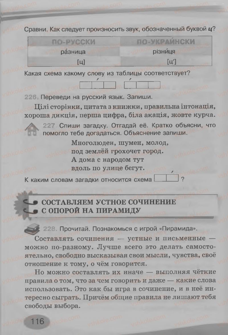 Страница 116 | Підручник Русский язык 3 клас И.Н. Лапшина, Н.Н. Зорька 2013