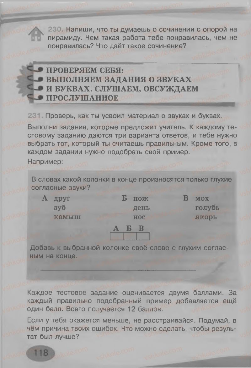 Страница 118 | Підручник Русский язык 3 клас И.Н. Лапшина, Н.Н. Зорька 2013