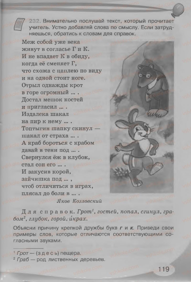 Страница 119 | Підручник Русский язык 3 клас И.Н. Лапшина, Н.Н. Зорька 2013