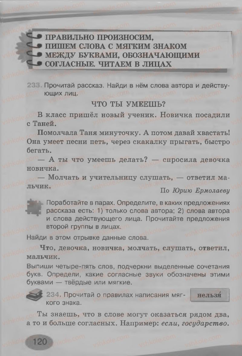Страница 120 | Підручник Русский язык 3 клас И.Н. Лапшина, Н.Н. Зорька 2013