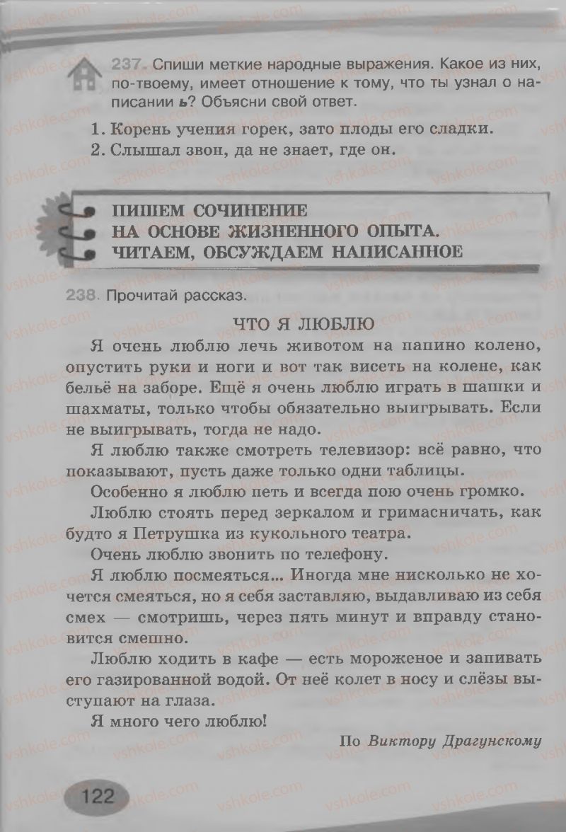 Страница 122 | Підручник Русский язык 3 клас И.Н. Лапшина, Н.Н. Зорька 2013