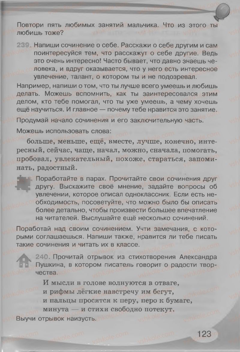 Страница 123 | Підручник Русский язык 3 клас И.Н. Лапшина, Н.Н. Зорька 2013