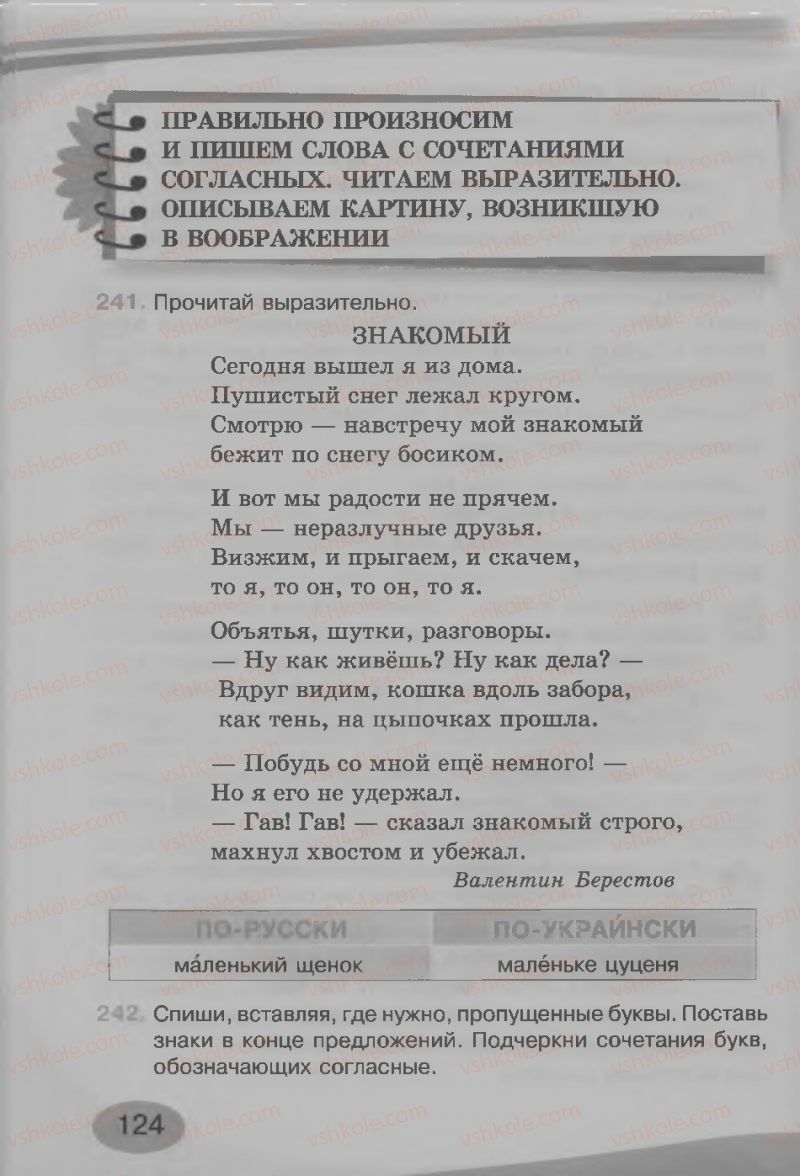 Страница 124 | Підручник Русский язык 3 клас И.Н. Лапшина, Н.Н. Зорька 2013