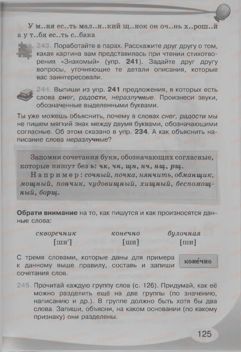 Страница 125 | Підручник Русский язык 3 клас И.Н. Лапшина, Н.Н. Зорька 2013
