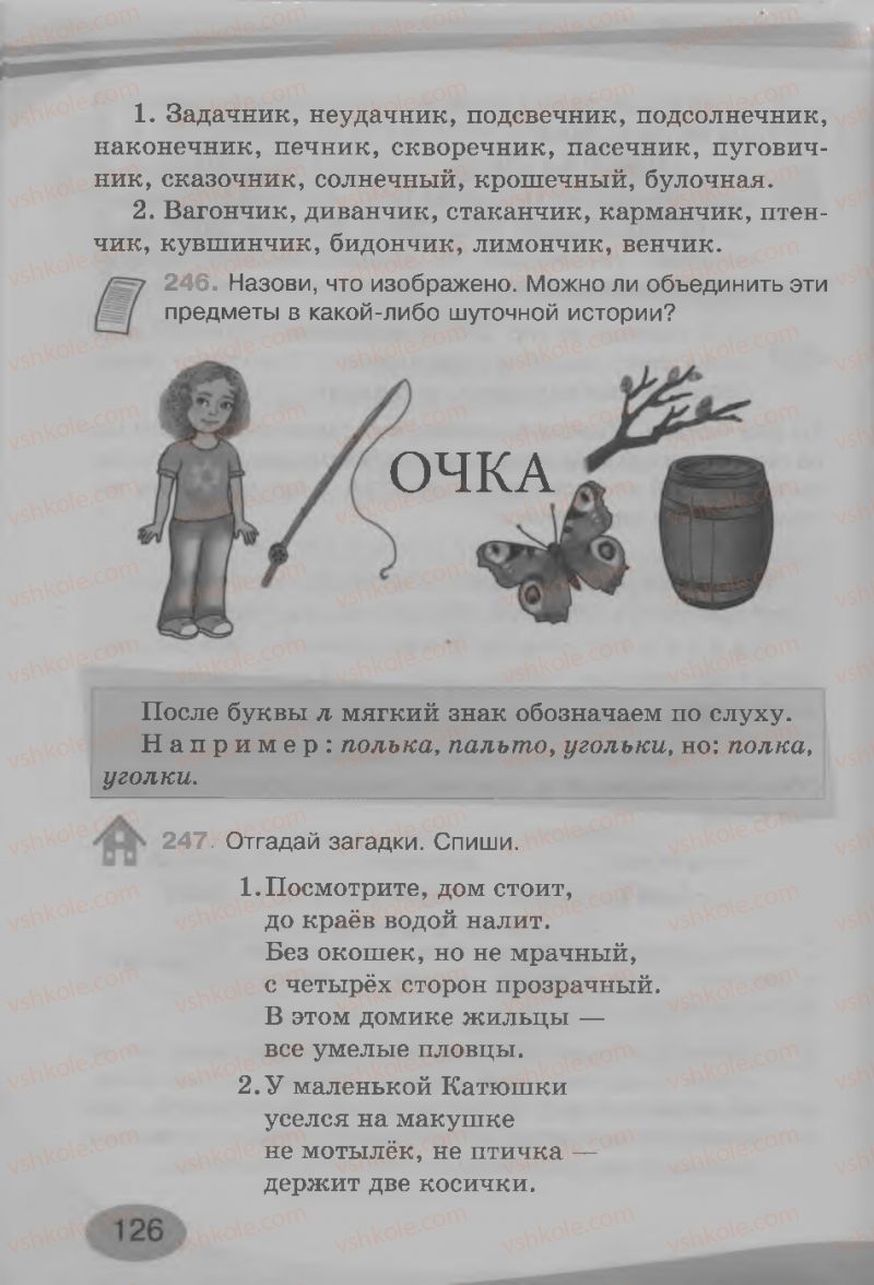 Страница 126 | Підручник Русский язык 3 клас И.Н. Лапшина, Н.Н. Зорька 2013
