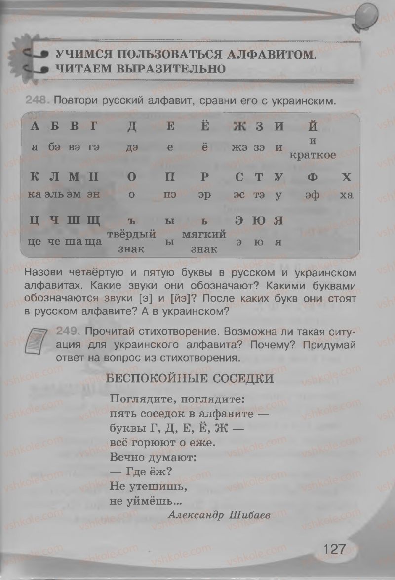 Страница 127 | Підручник Русский язык 3 клас И.Н. Лапшина, Н.Н. Зорька 2013