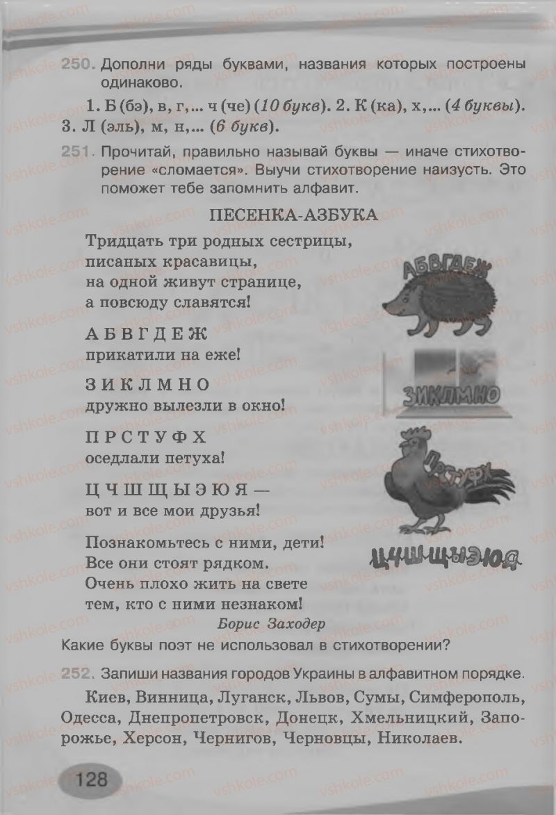 Страница 128 | Підручник Русский язык 3 клас И.Н. Лапшина, Н.Н. Зорька 2013