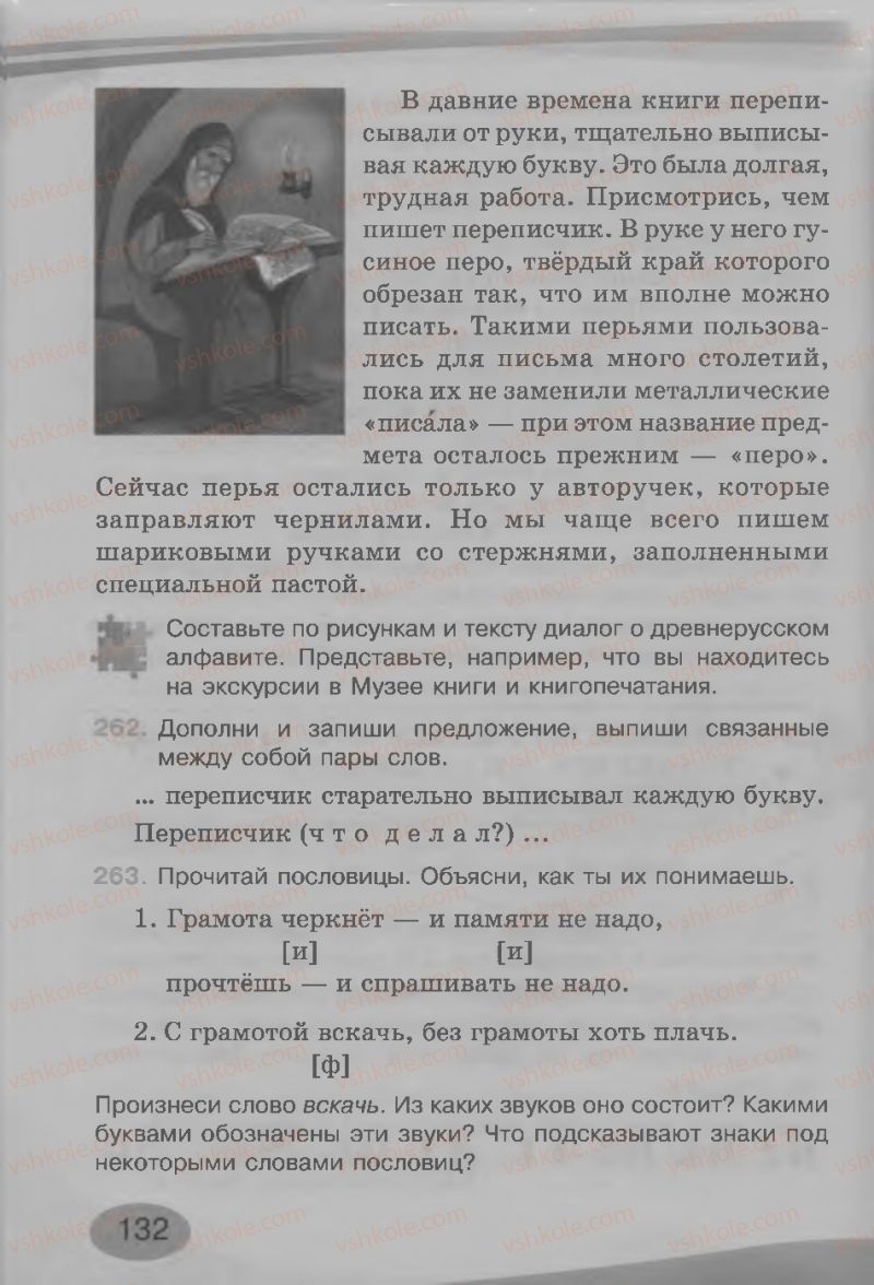 Страница 132 | Підручник Русский язык 3 клас И.Н. Лапшина, Н.Н. Зорька 2013